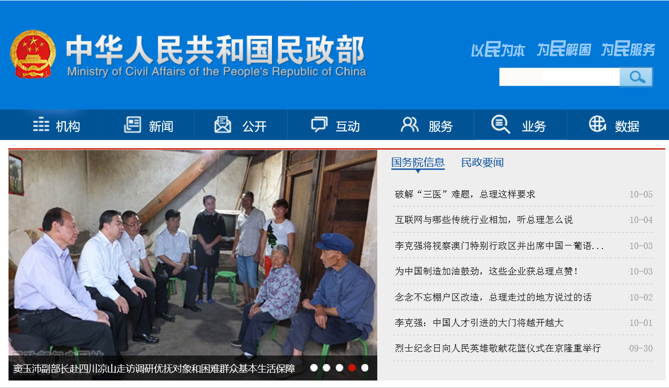 中华人民共和国民政部