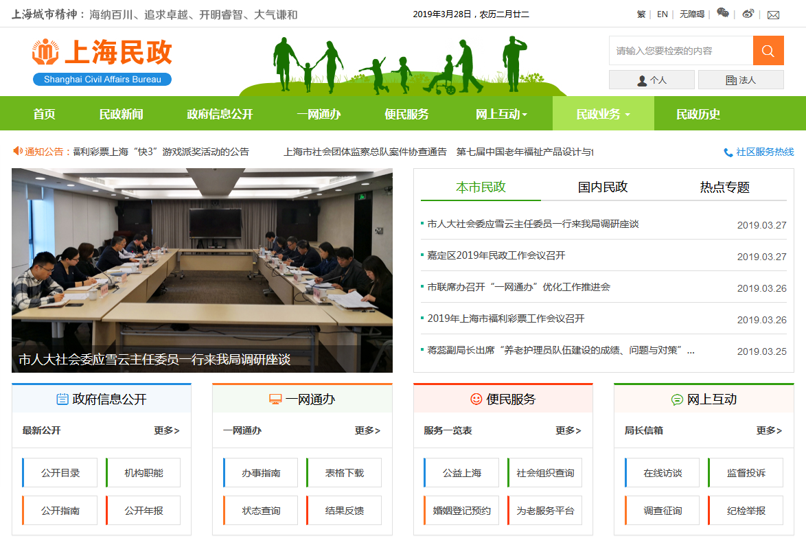 上海市民政局