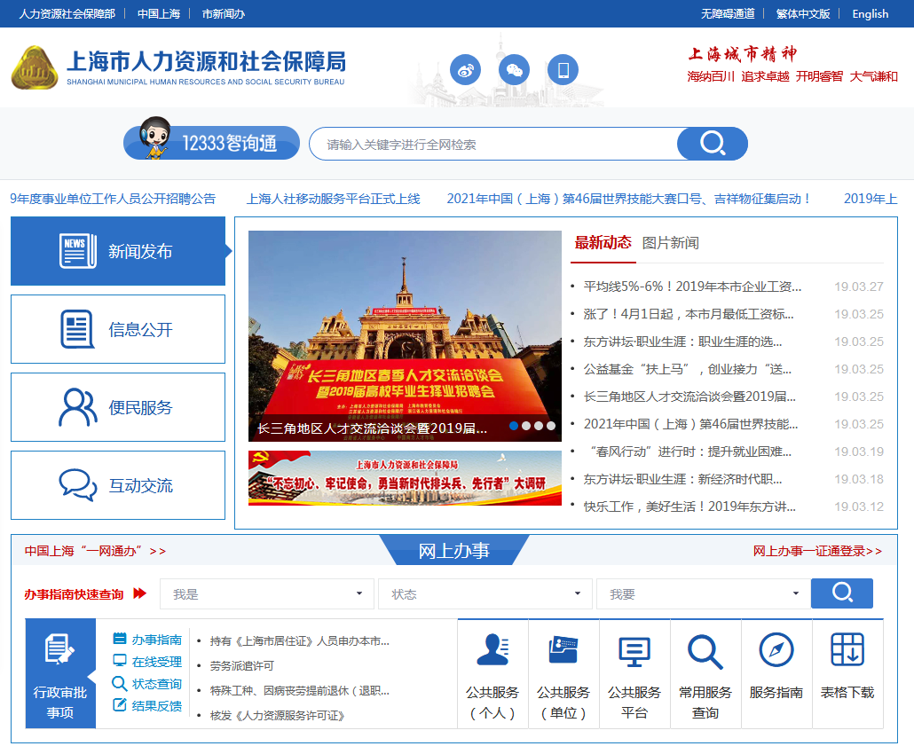 上海市人力资源和社会保障局