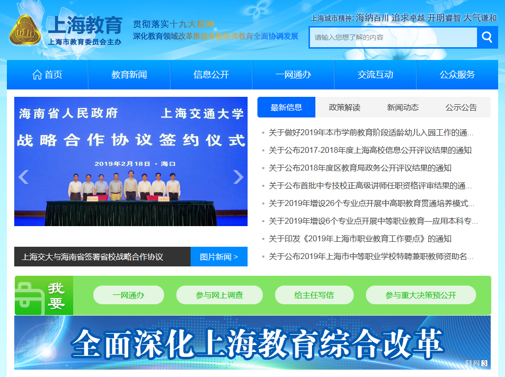 上海市教育委员会